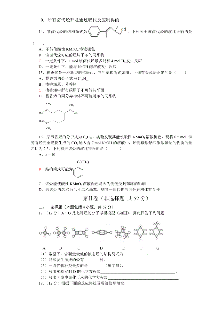 2016-2017学年鲁科版高二化学选修5第2章 官能团与有机化学反应 烃的衍生物 综合测试题 WORD版含答案.doc_第3页