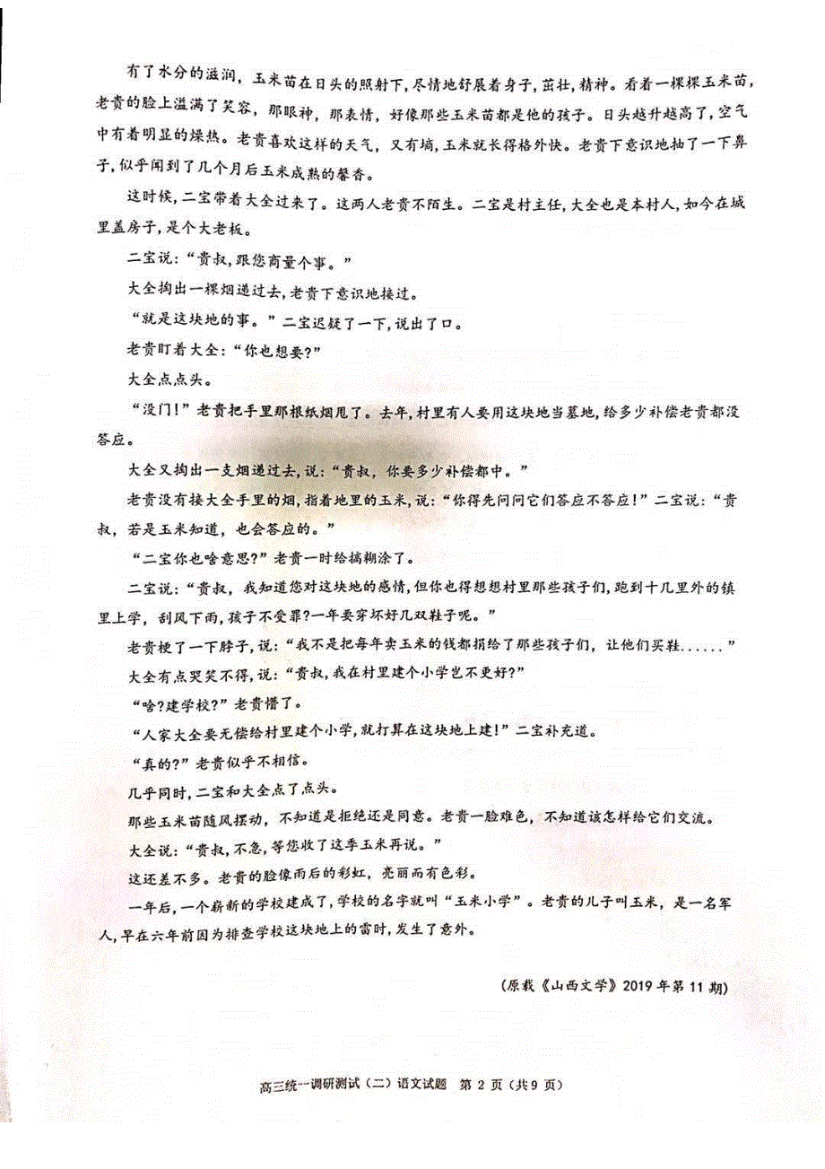 广东省佛山市禅城区2021届高三上学期统一调研测试（二）语文试卷 PDF版含答案.pdf_第2页