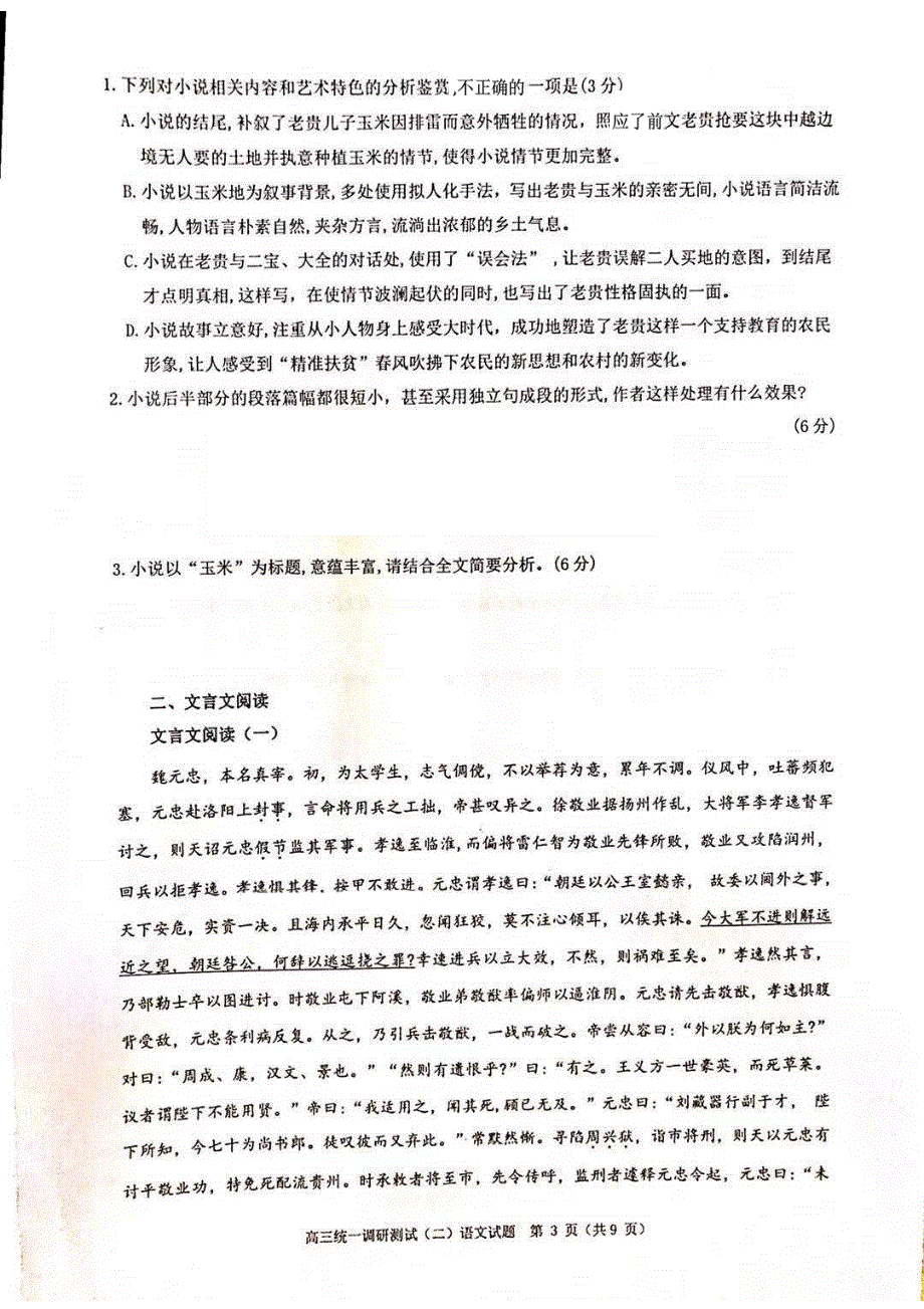 广东省佛山市禅城区2021届高三上学期统一调研测试（二）语文试卷 PDF版含答案.pdf_第3页