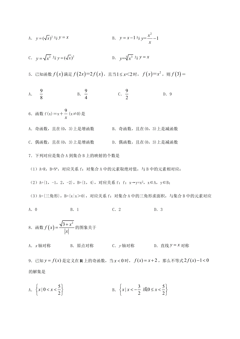 四川省泸县第一中学2020-2021学年高一数学上学期第一次月考试题.doc_第2页