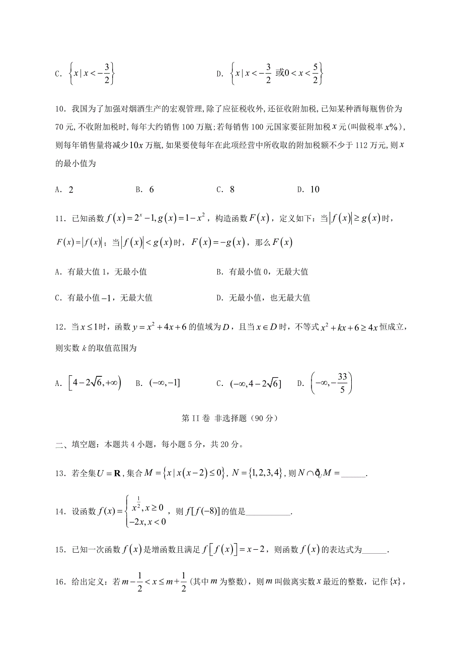 四川省泸县第一中学2020-2021学年高一数学上学期第一次月考试题.doc_第3页