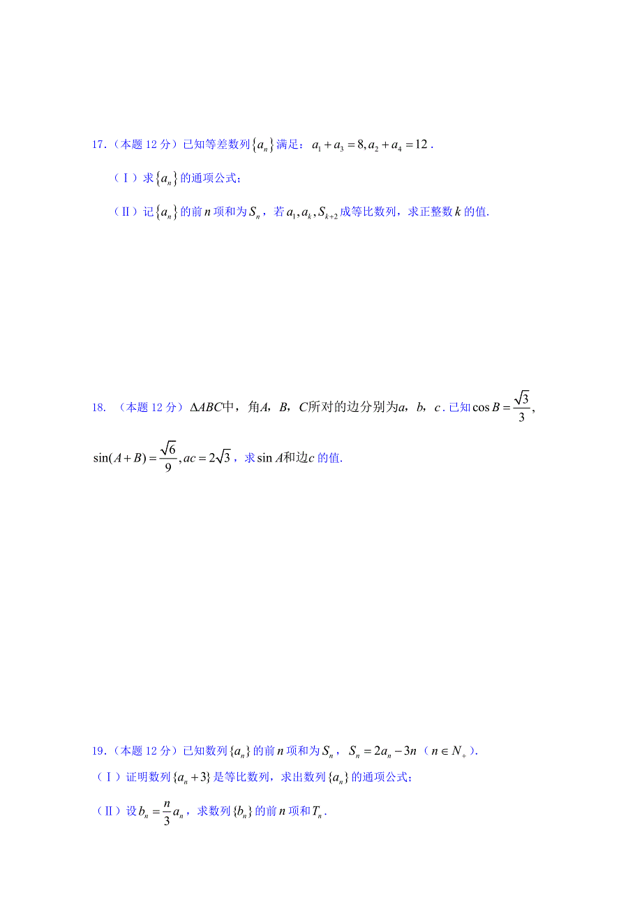 山东省新泰市第一中学2015-2016学年高二上学期第一次月考数学（理）试题 WORD版含答案.doc_第3页