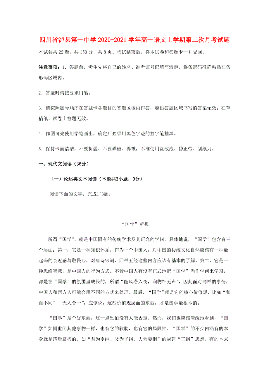 四川省泸县第一中学2020-2021学年高一语文上学期第二次月考试题.doc_第1页