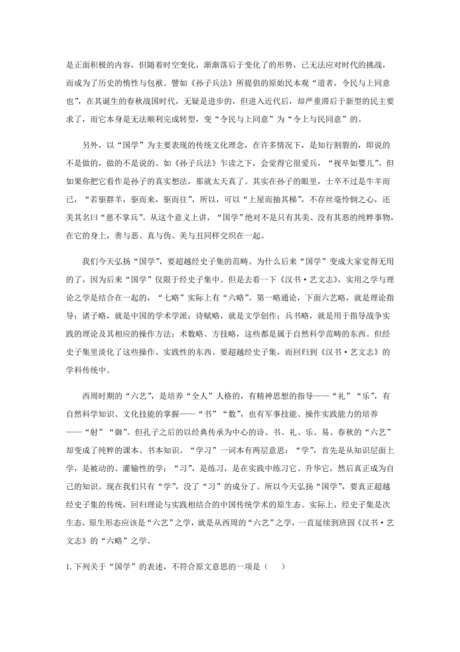 四川省泸县第一中学2020-2021学年高一语文上学期第二次月考试题.doc_第2页