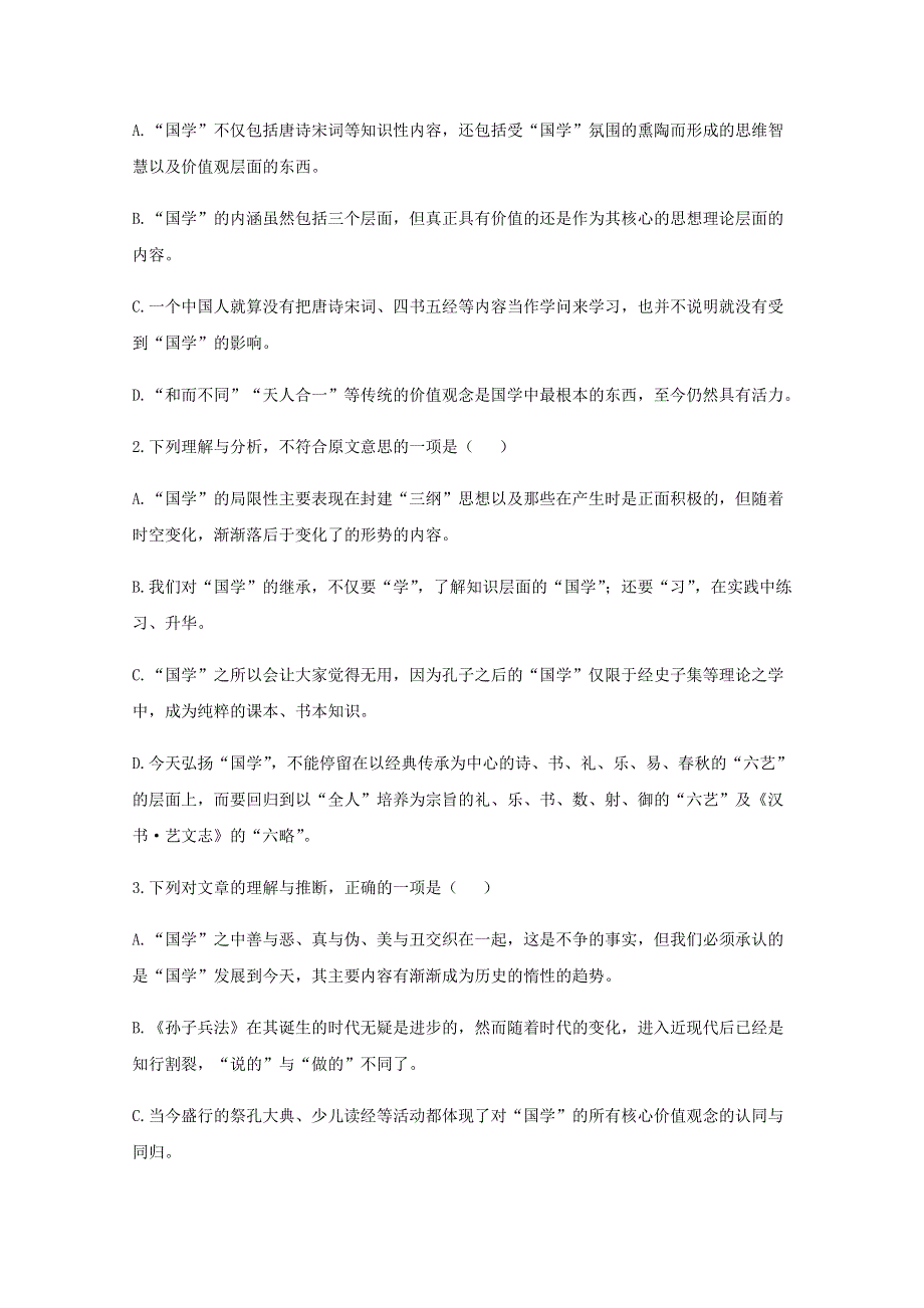 四川省泸县第一中学2020-2021学年高一语文上学期第二次月考试题.doc_第3页