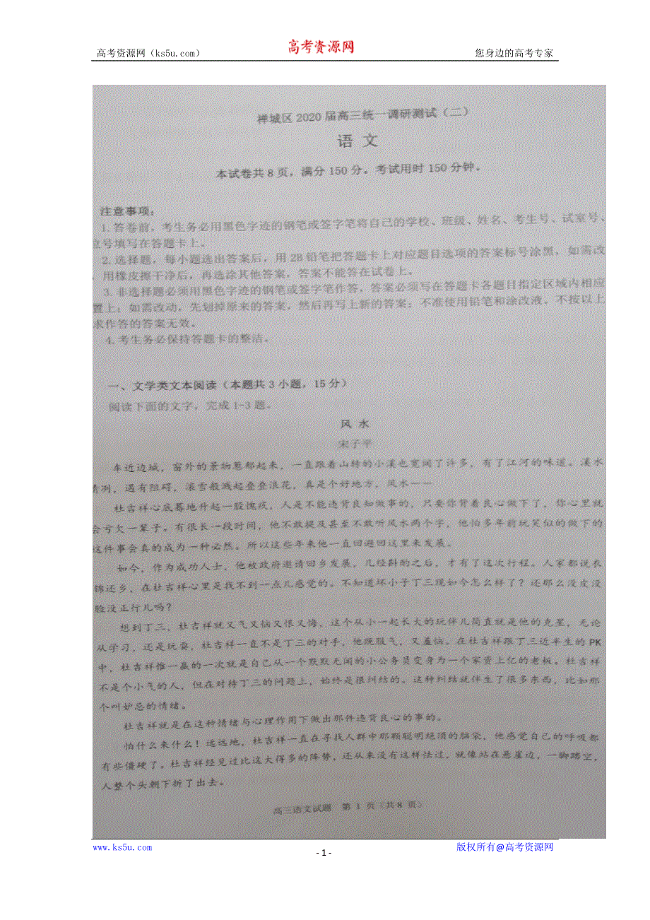 广东省佛山市禅城区2020届高三上学期统一调研测试（二）语文试题 扫描版含答案.doc_第1页