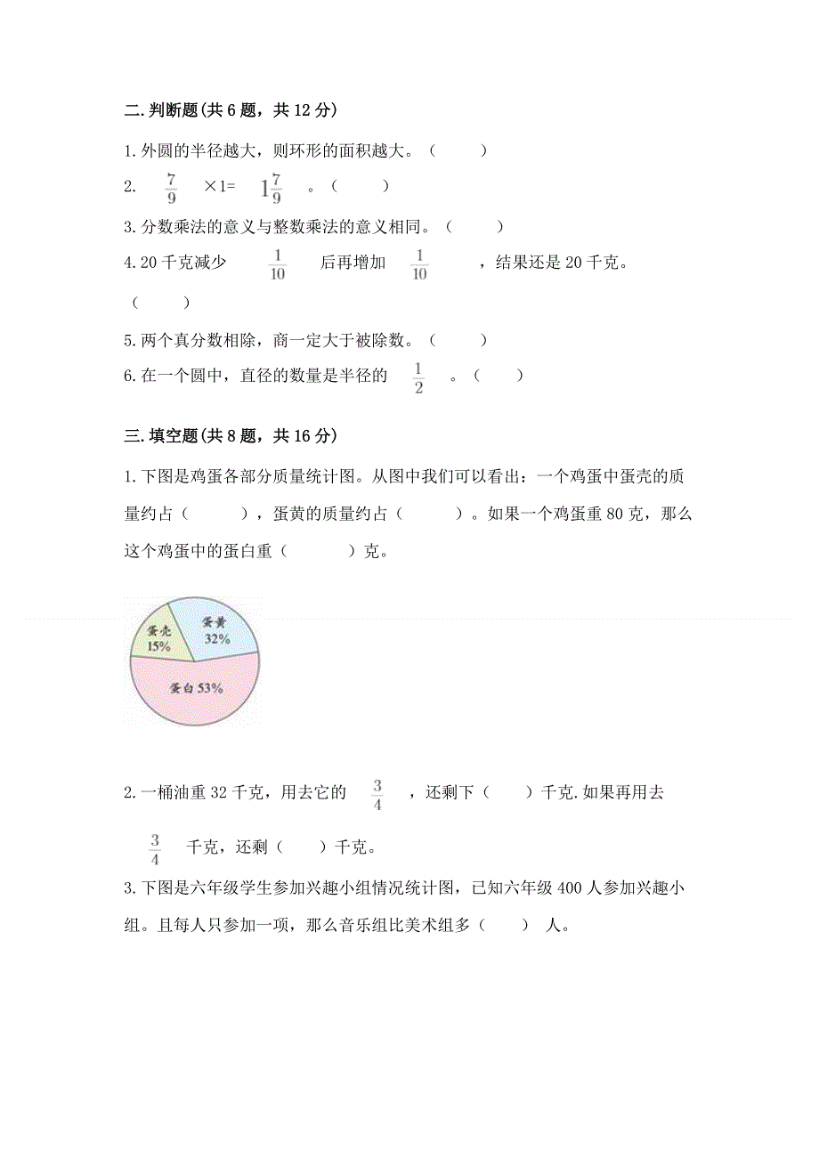 人教版六年级上册数学期末测试卷含答案【最新】.docx_第2页