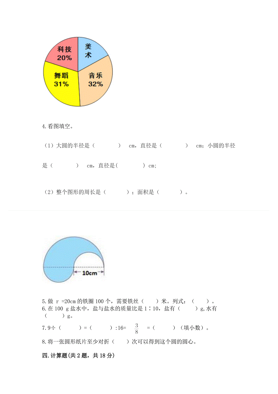 人教版六年级上册数学期末测试卷含答案【最新】.docx_第3页