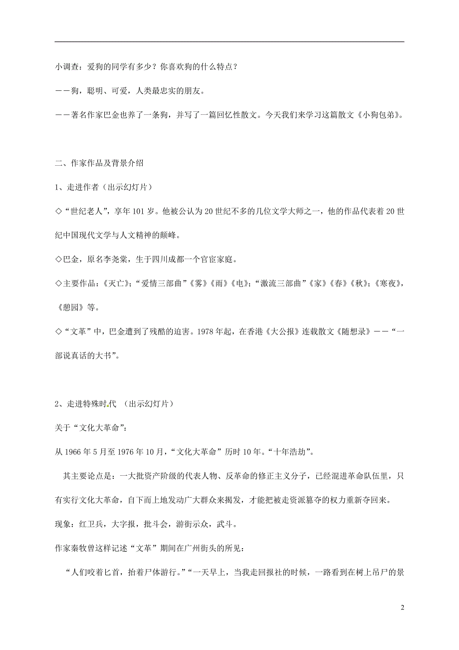 人教版高中语文必修一《小狗包弟》教案教学设计优秀公开课 (70).pdf_第2页