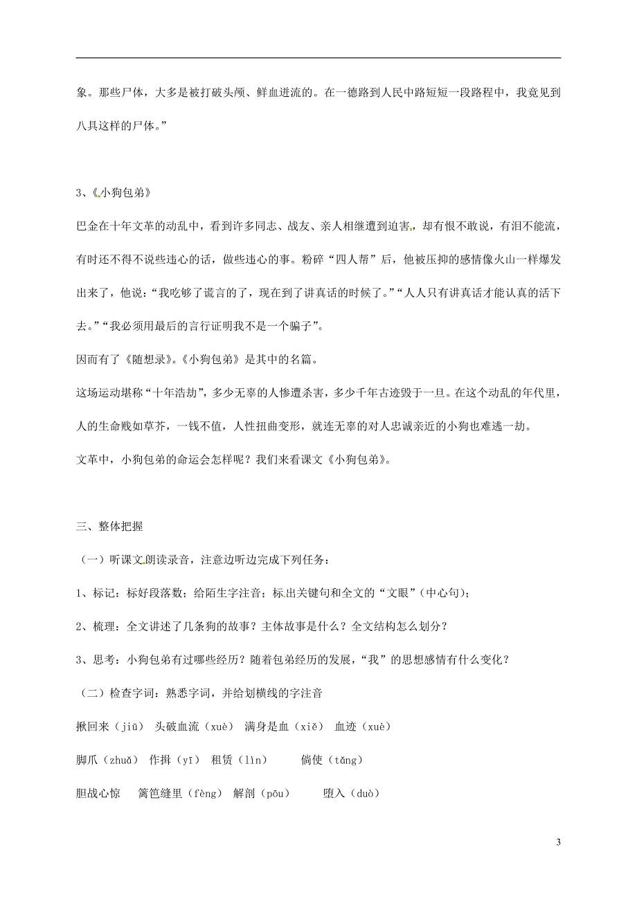 人教版高中语文必修一《小狗包弟》教案教学设计优秀公开课 (70).pdf_第3页