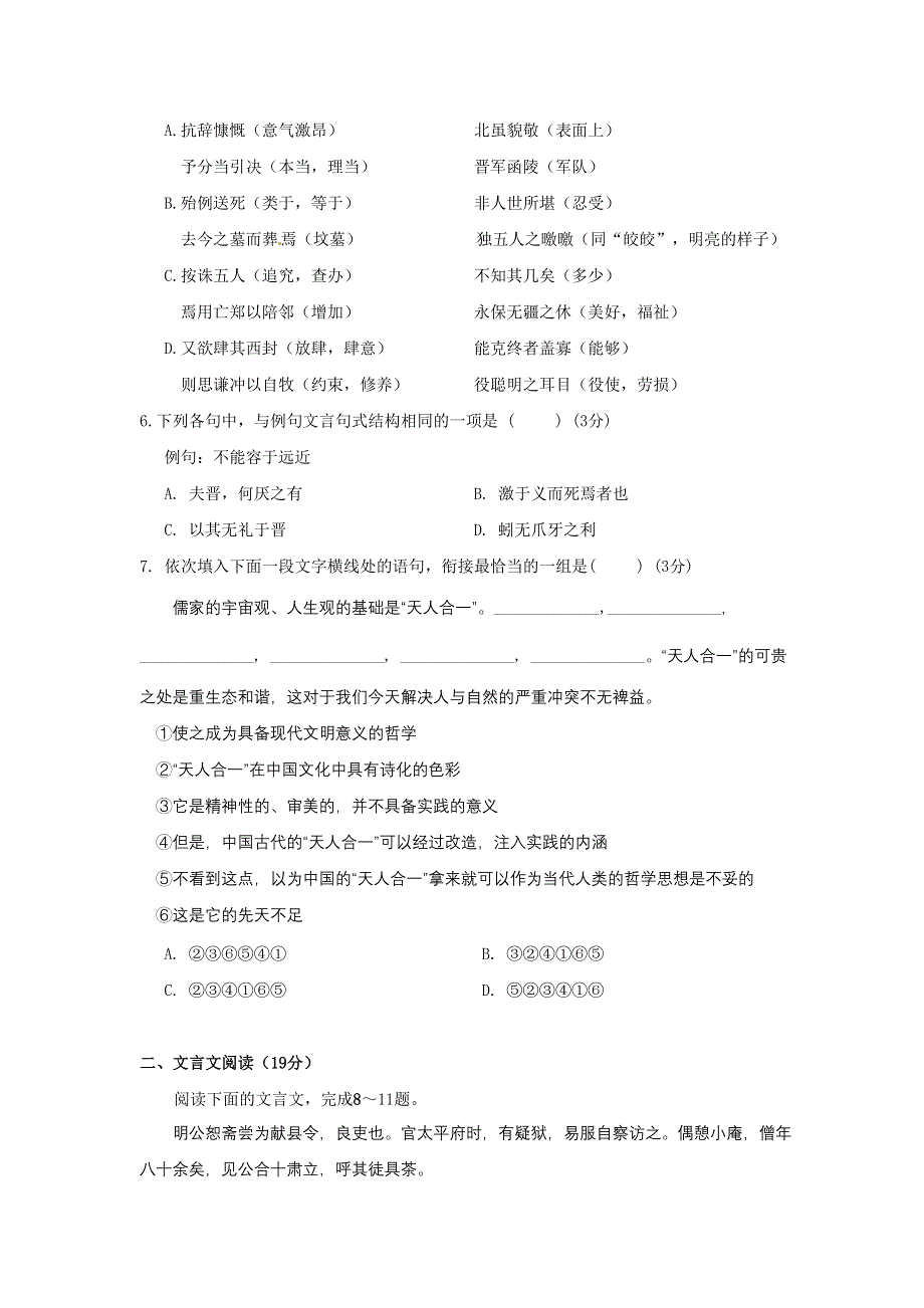 《全国百强校》江苏省扬州中学2014-2015学年高一下学期期中考试语文试题 WORD版含答案.doc_第2页