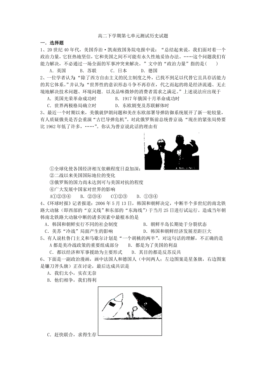 广东省佛山市禅城实验高中高二下学期第七单元测试历史试题 WORD版含答案.doc_第1页