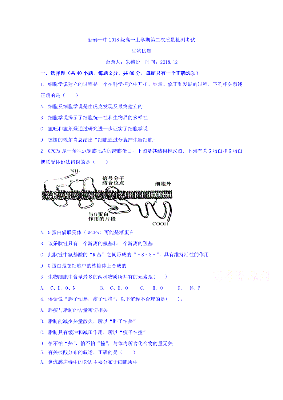 山东省新泰市第一中学2018-2019学年高一上学期第二次质量检测生物试题 WORD版含答案.doc_第1页