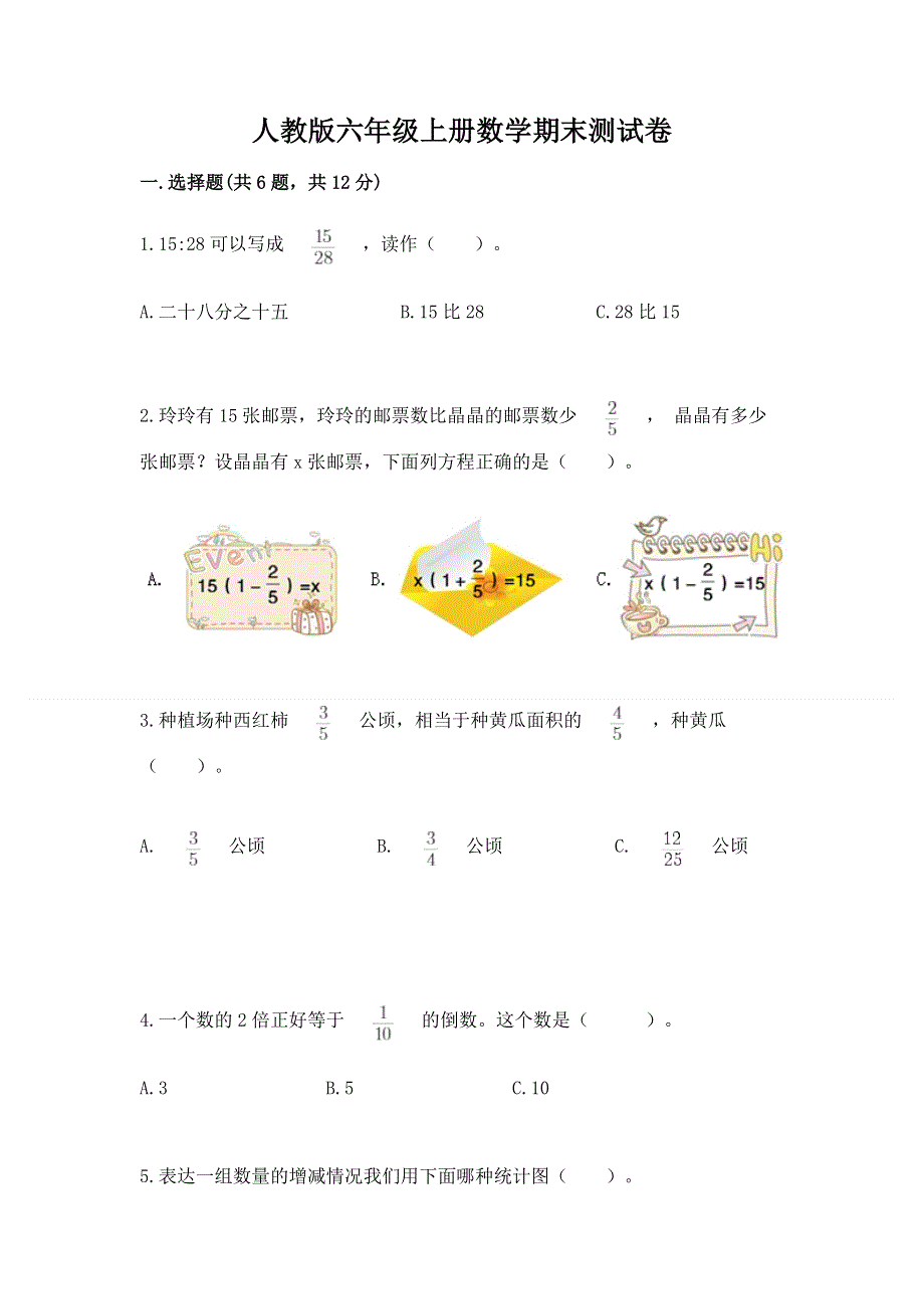 人教版六年级上册数学期末测试卷含答案【黄金题型】.docx_第1页