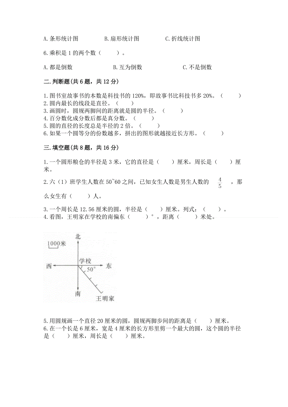 人教版六年级上册数学期末测试卷含答案【黄金题型】.docx_第2页