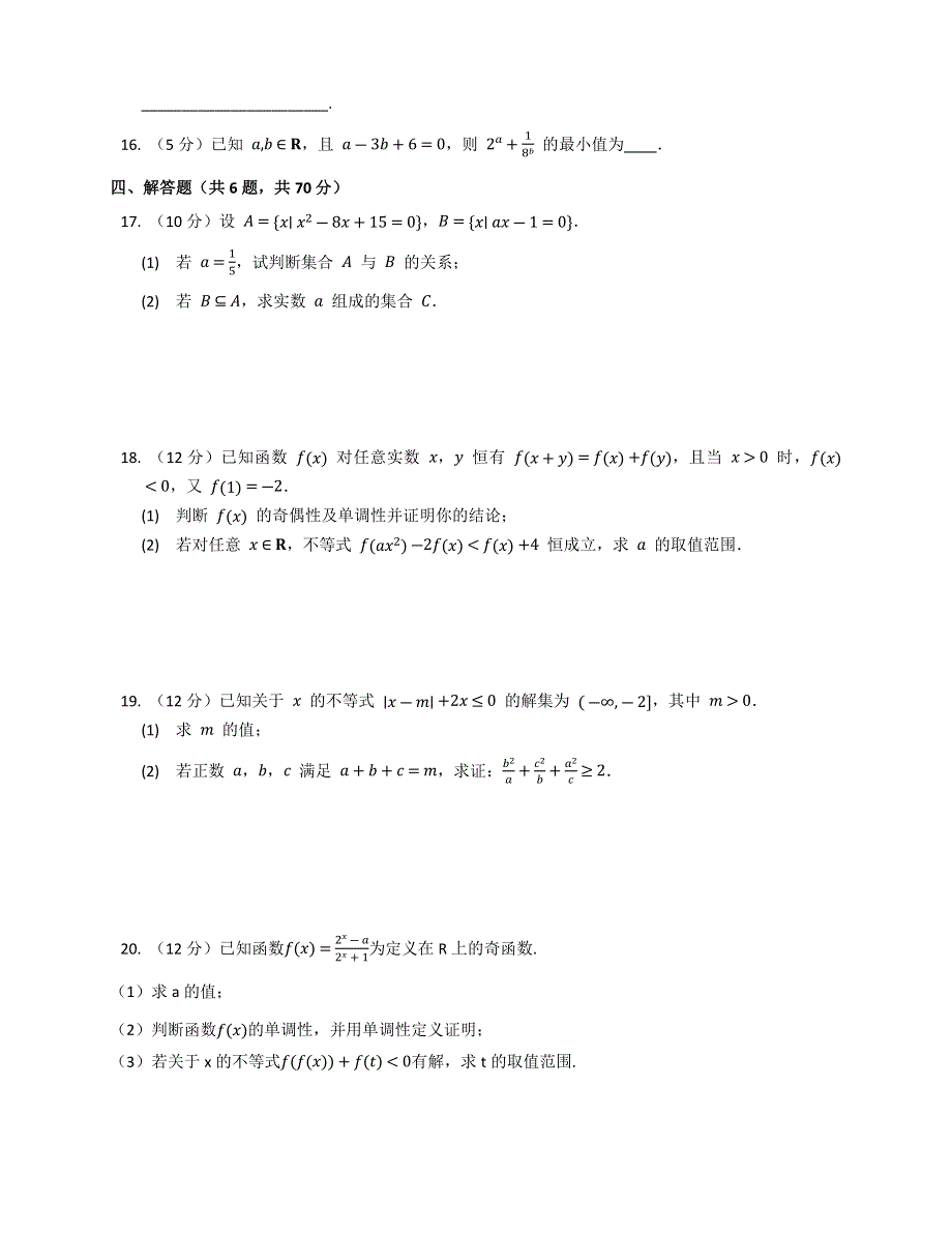 宁夏银川市贺兰县2022-2023学年高一上学期线上教学复课统测数学预测试卷 WORD版无答案.docx_第3页