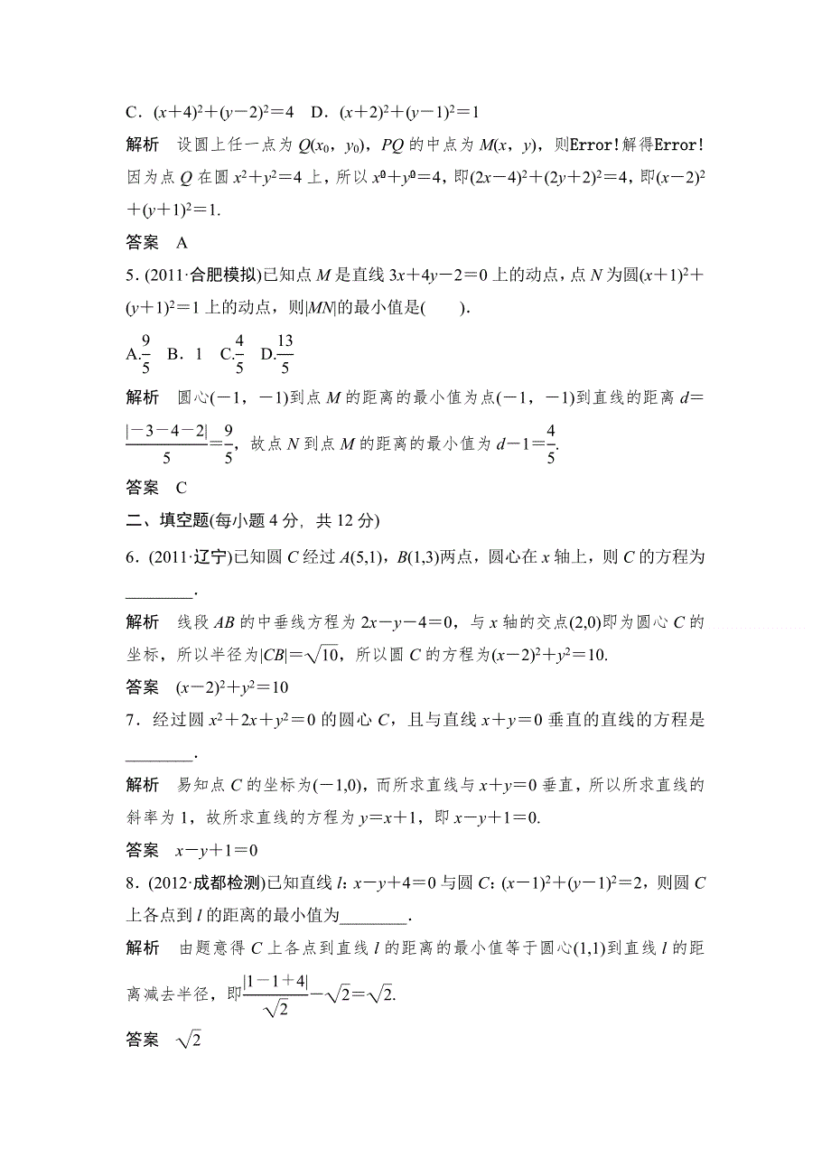 2013年高考数学一轮复习课时训练：圆的方程（北师大版）.doc_第2页