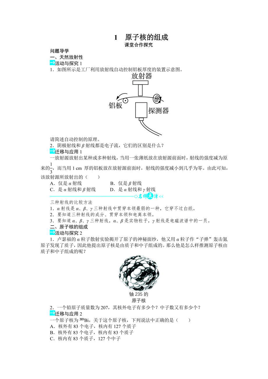 物理人教版选修3-5学案：第十九章第1节原子核的组成 WORD版含解析.doc_第1页