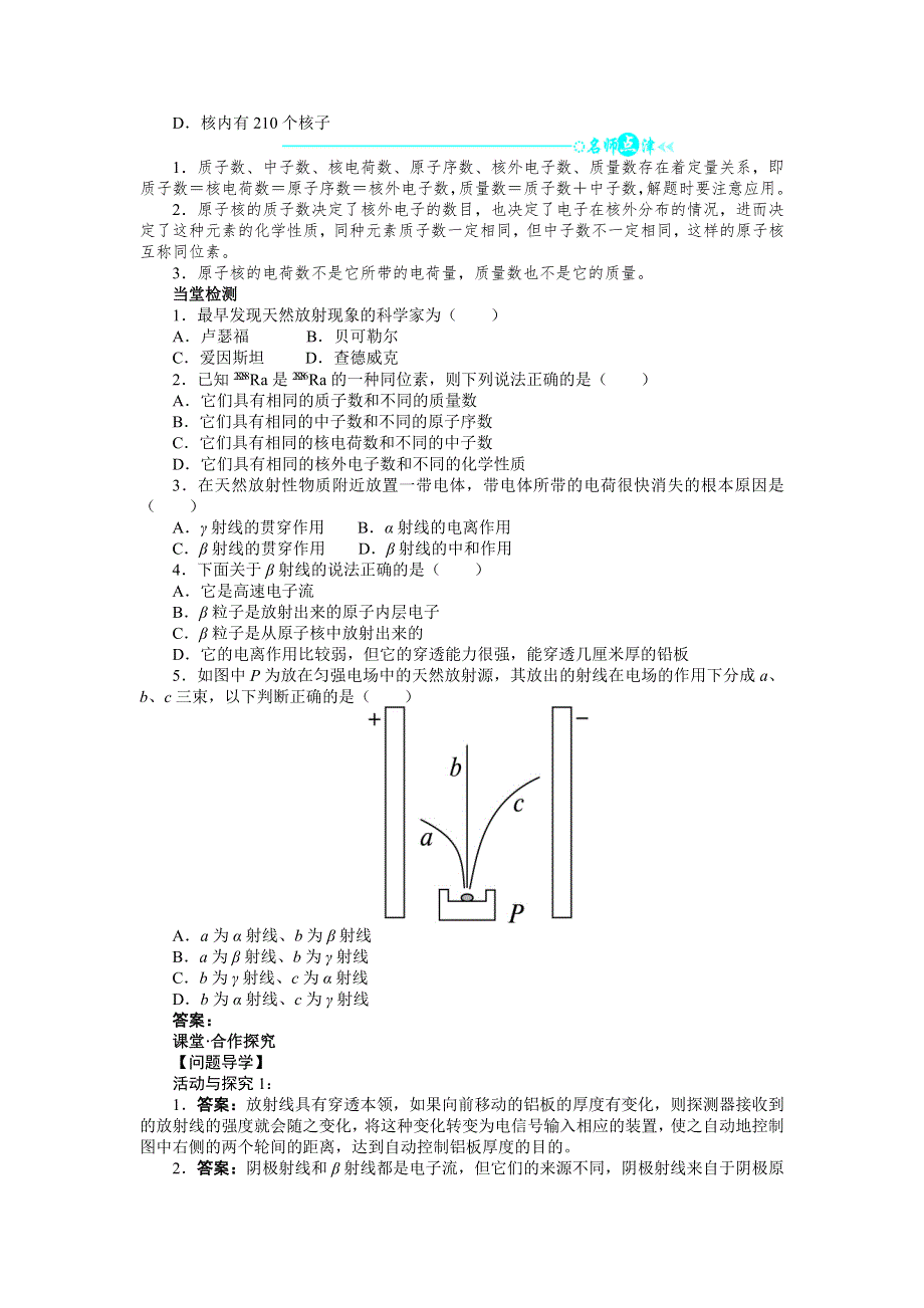 物理人教版选修3-5学案：第十九章第1节原子核的组成 WORD版含解析.doc_第2页