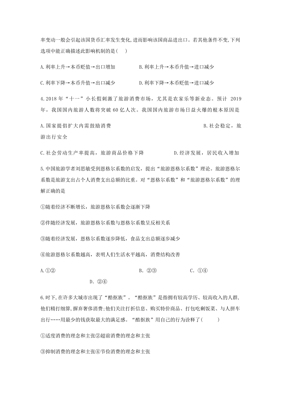 四川省泸县第一中学2020-2021学年高一政治上学期第二次月考试题.doc_第2页