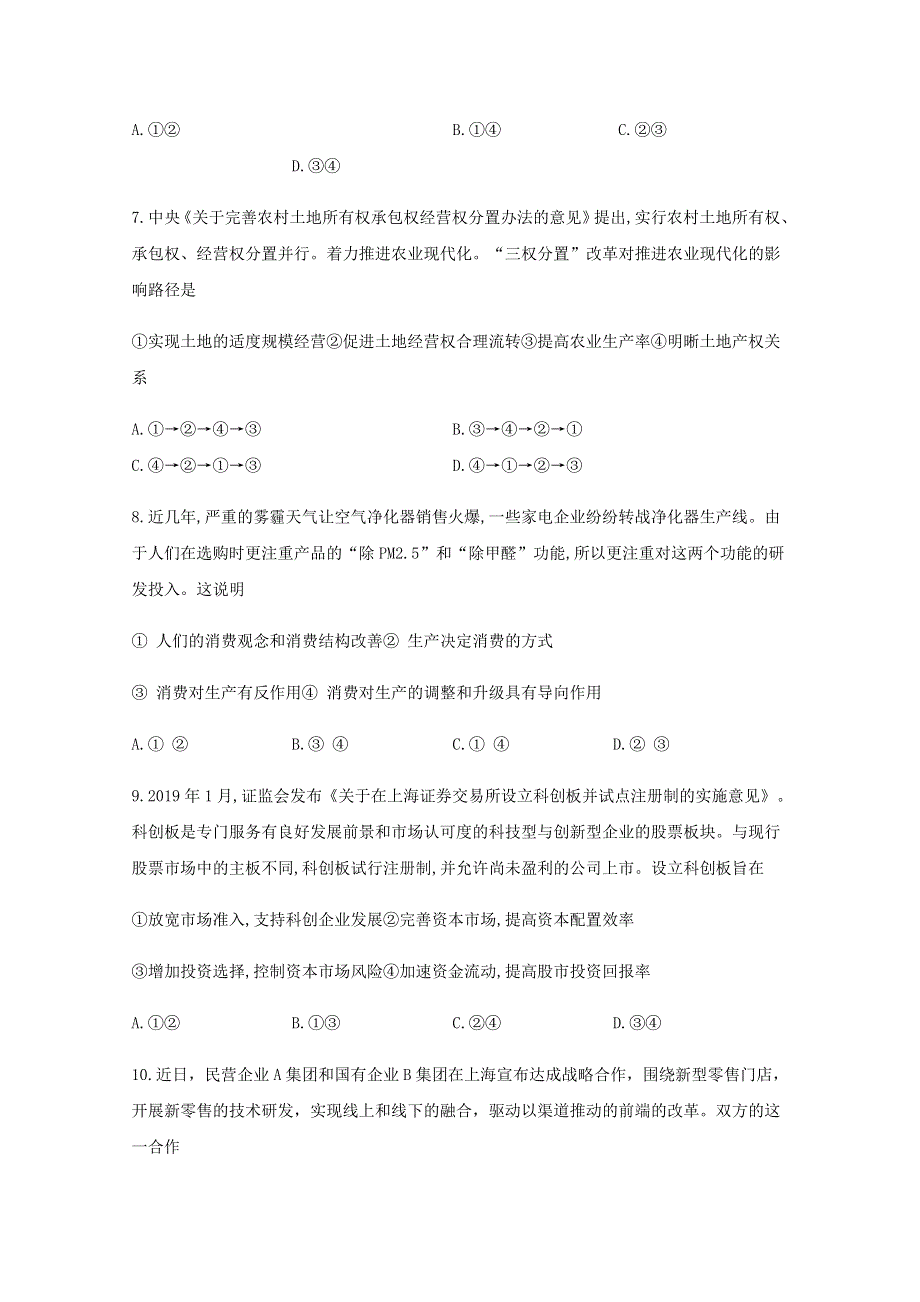 四川省泸县第一中学2020-2021学年高一政治上学期第二次月考试题.doc_第3页