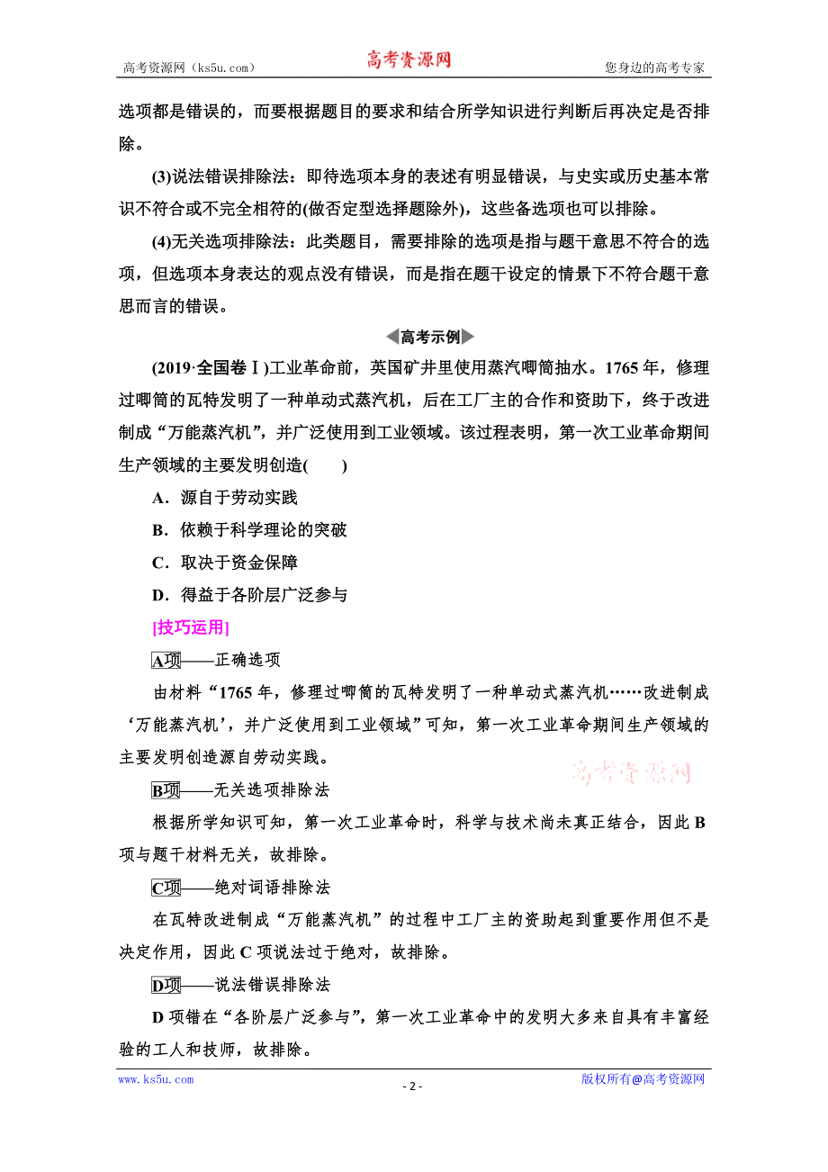 2020新课标高考历史二轮通史版教师用书：第2部分 专项2　诠释两大高考题型领悟高考规范答题 WORD版含解析.doc_第2页