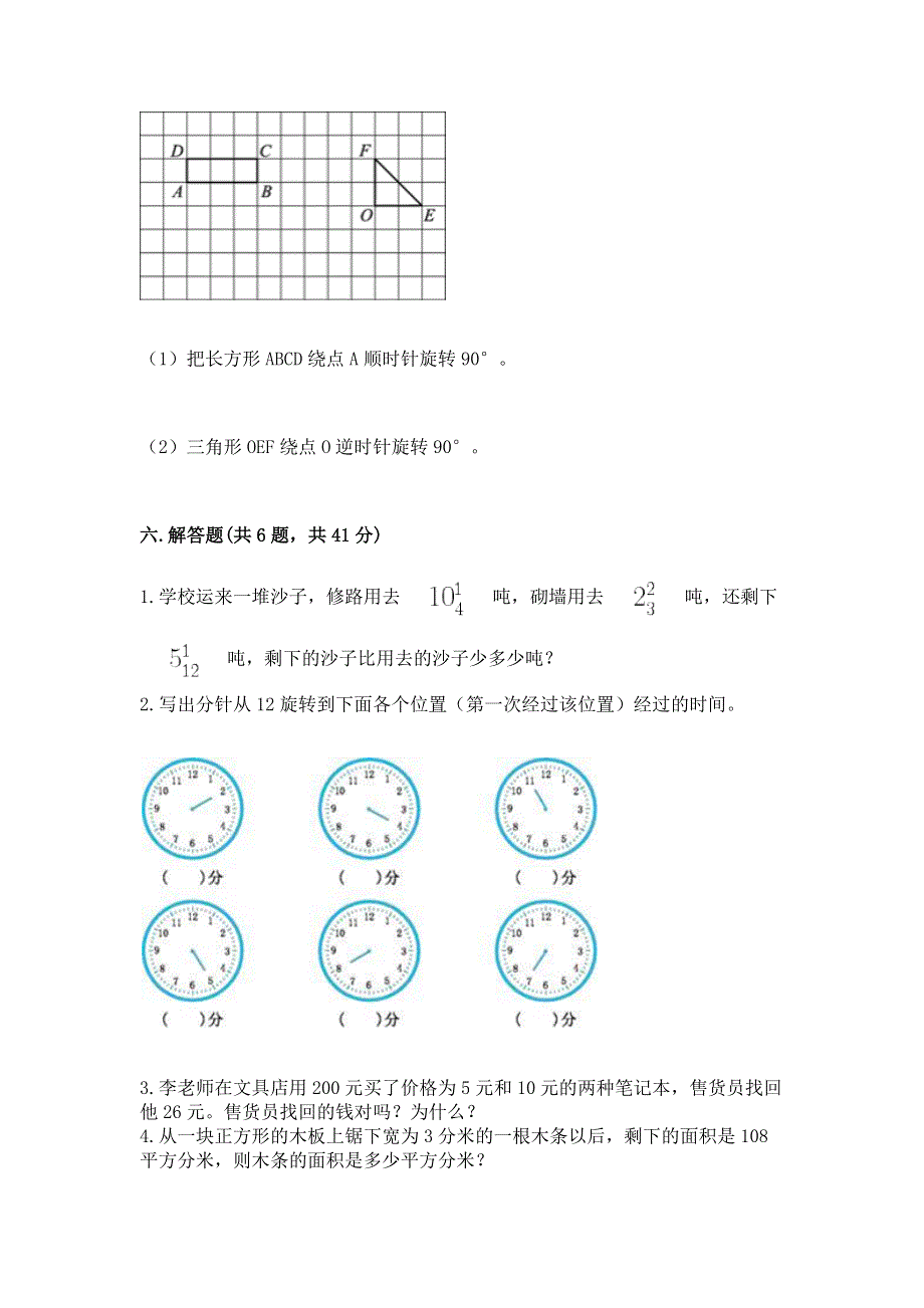 人教版小学五年级下册数学期末测试卷【原创题】.docx_第3页