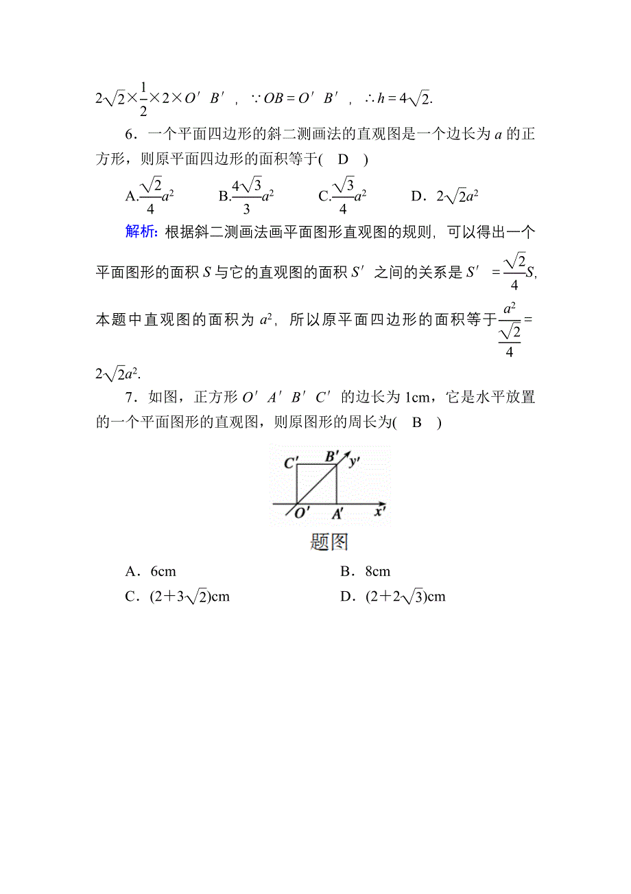 2020-2021学年数学北师大版必修2课时作业：1-2 直观图 WORD版含解析.DOC_第3页