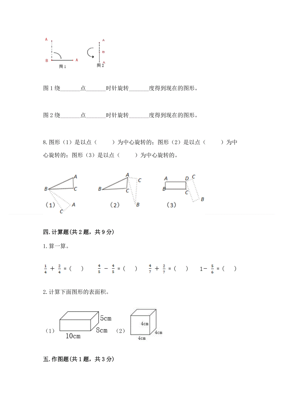 人教版小学五年级下册数学期末测试卷a4版打印.docx_第3页