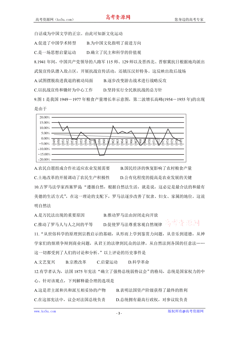 《发布》湖北省“决胜新高考·名校交流“2021届高三下学期3月联考试题 历史 WORD版含解析BYCHUN.doc_第3页