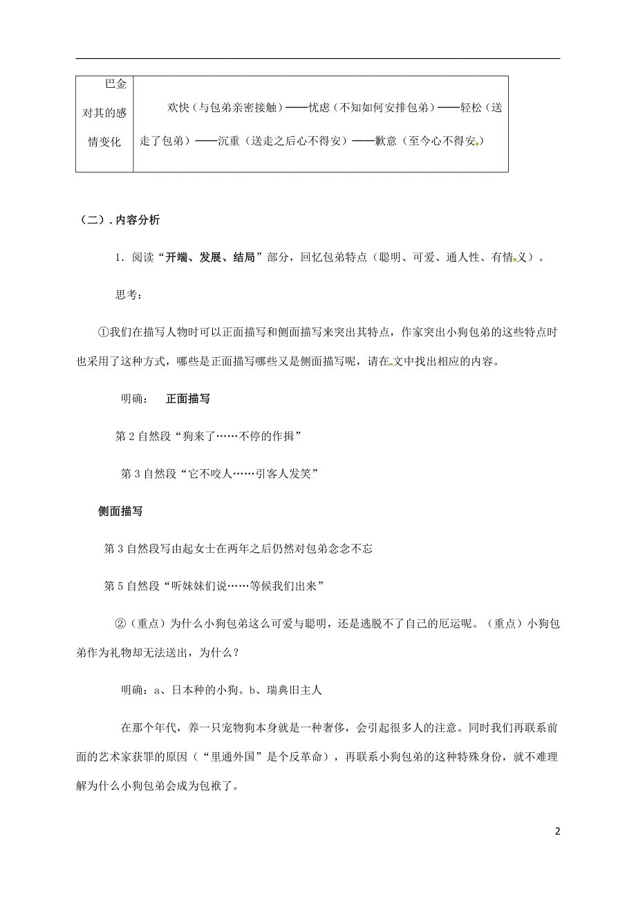 人教版高中语文必修一《小狗包弟》教案教学设计优秀公开课 (83).pdf_第2页