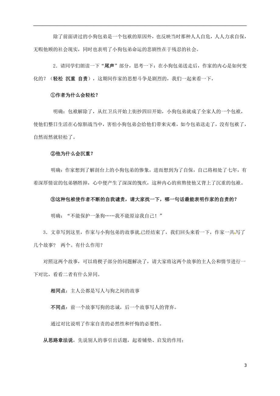 人教版高中语文必修一《小狗包弟》教案教学设计优秀公开课 (83).pdf_第3页