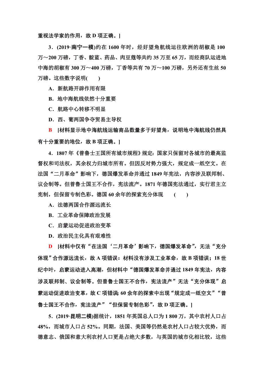 2020新课标高考历史二轮通史版通史模块集训3 WORD版含解析.doc_第2页