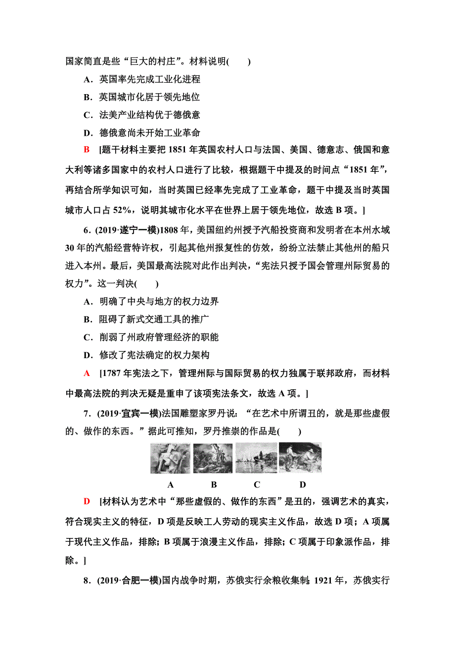 2020新课标高考历史二轮通史版通史模块集训3 WORD版含解析.doc_第3页