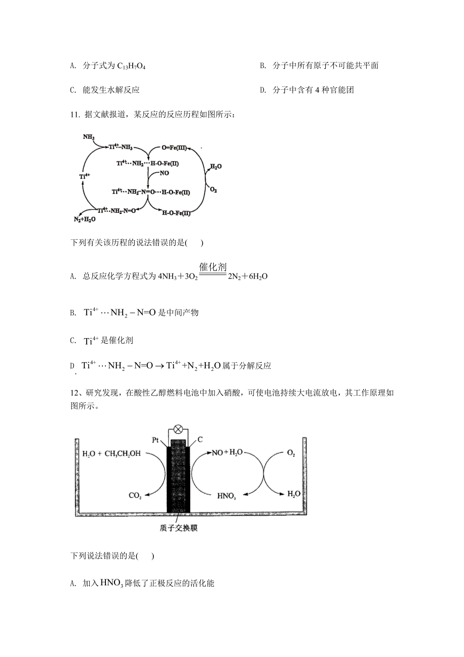 宁夏银川市贺兰县景博中学2021届高三下学期二模理综化学试题 WORD版含答案.docx_第2页