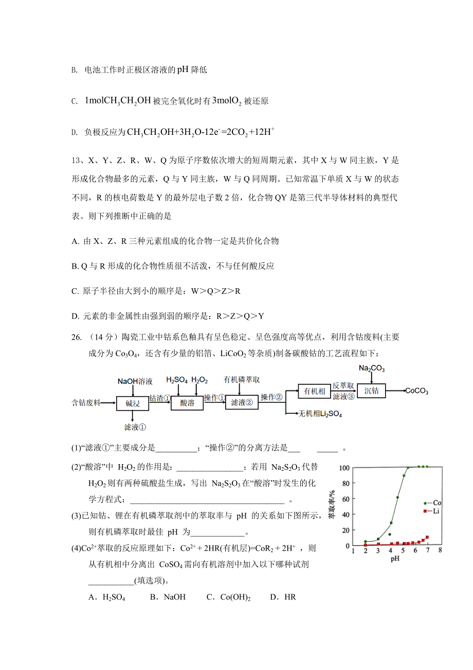 宁夏银川市贺兰县景博中学2021届高三下学期二模理综化学试题 WORD版含答案.docx_第3页