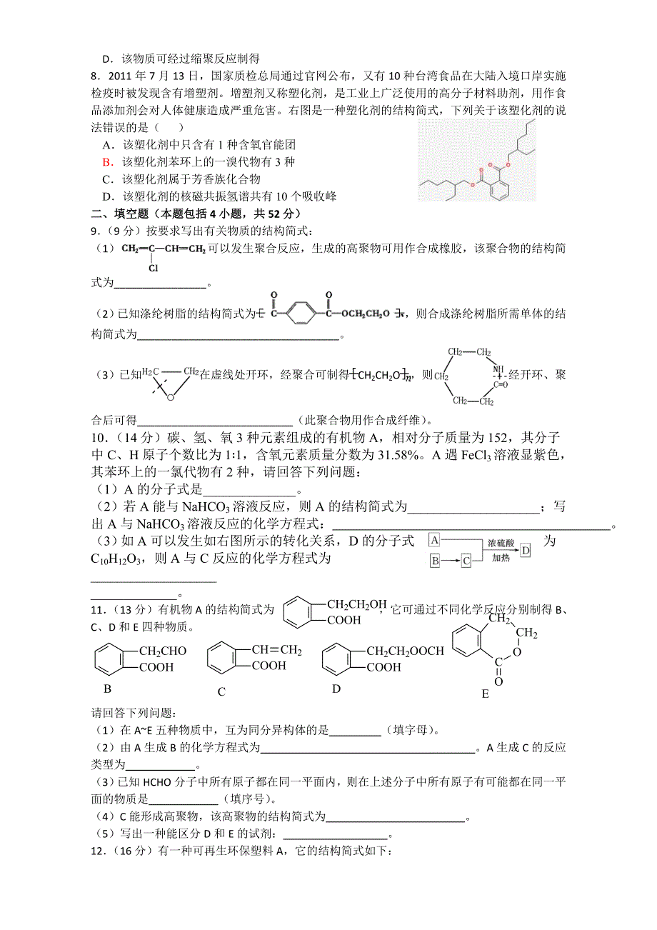 2016-2017学年鲁科版高二化学选修5第3章《有机合成及其应用 合成高分子化合物 》综合测试题 WORD版含答案.doc_第2页