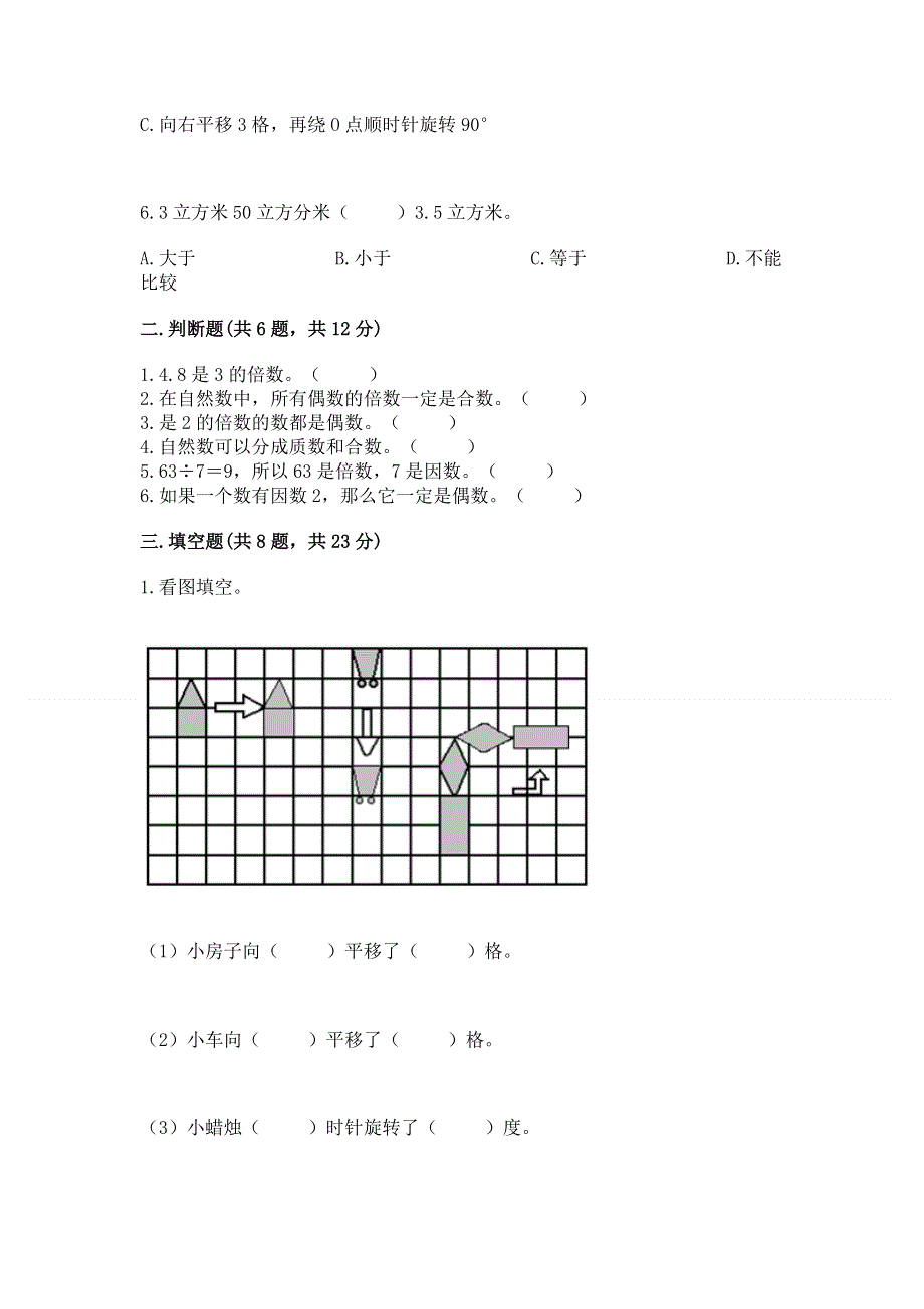 人教版小学五年级下册数学期末测试卷【基础题】.docx_第2页