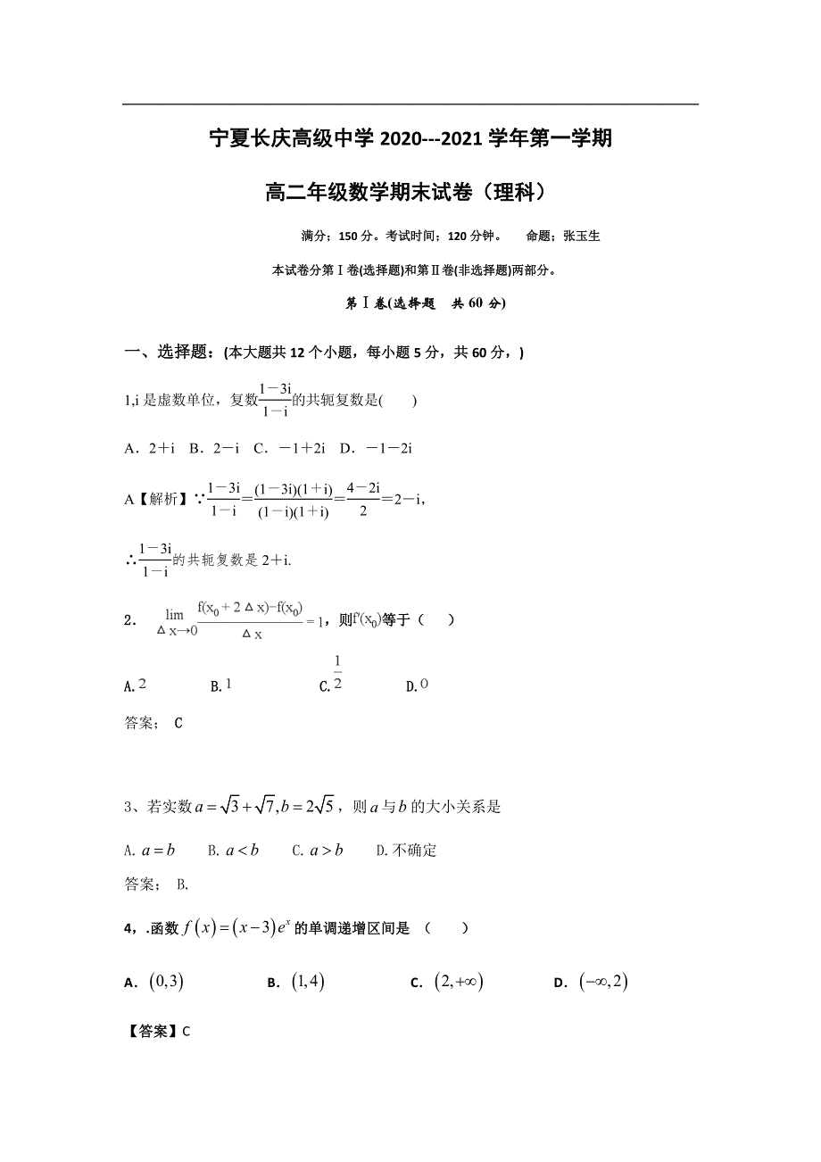 宁夏银川市长庆高级中学2020-2021学年高二期末考试数学（理）试卷 WORD版含答案.docx_第1页