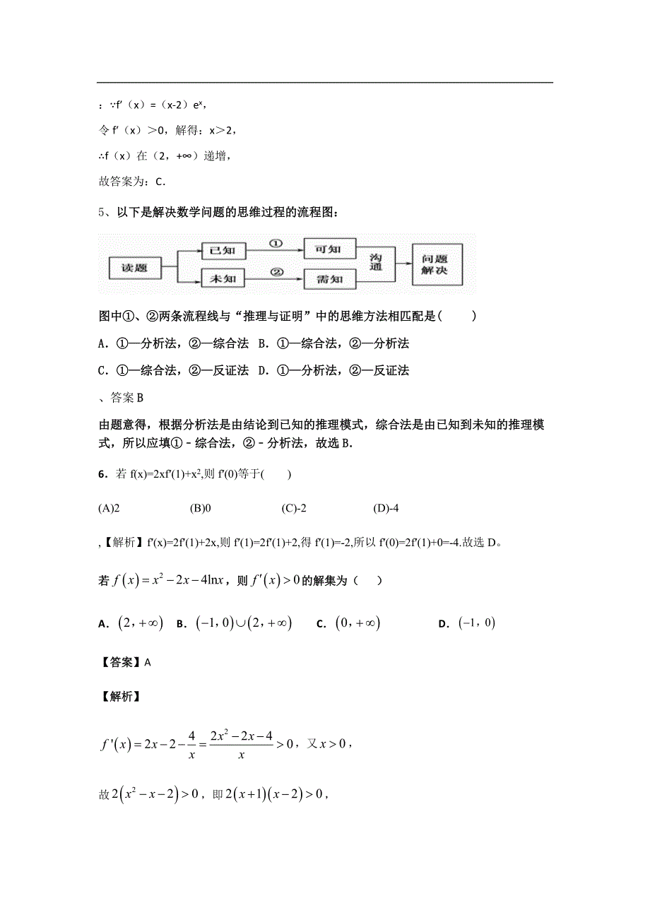 宁夏银川市长庆高级中学2020-2021学年高二期末考试数学（理）试卷 WORD版含答案.docx_第2页