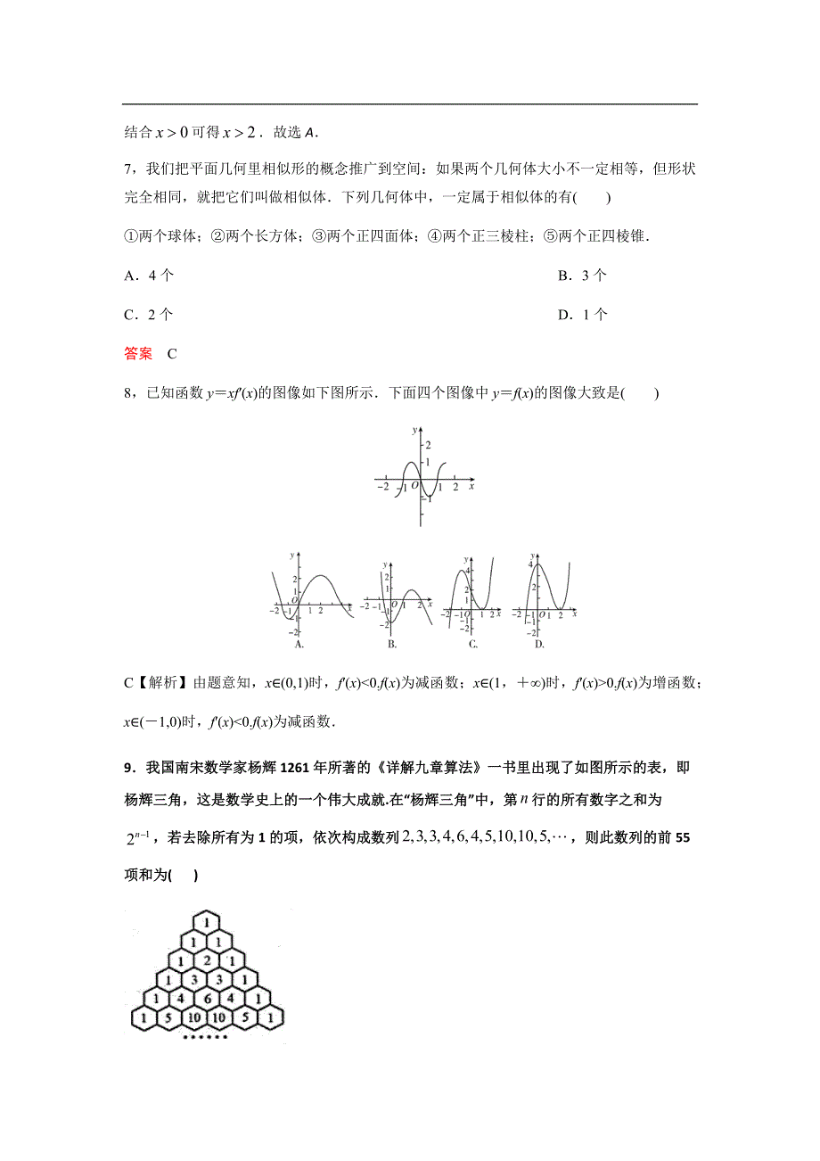 宁夏银川市长庆高级中学2020-2021学年高二期末考试数学（理）试卷 WORD版含答案.docx_第3页