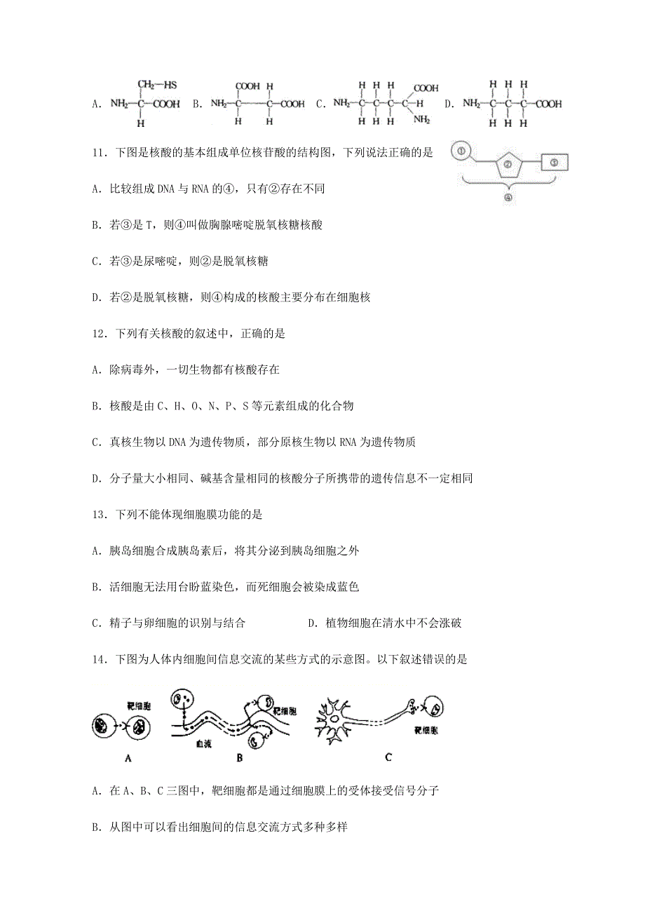 四川省泸县第一中学2020-2021学年高一生物上学期第二次月考试题.doc_第3页