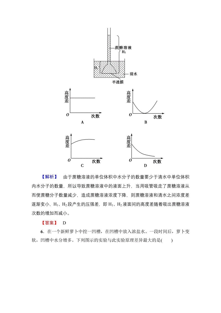 2016-2017学年（中图版）高中生物必修一学业分层测评 第三单元 第一章 细胞的物质交换11 WORD版含答案.doc_第3页