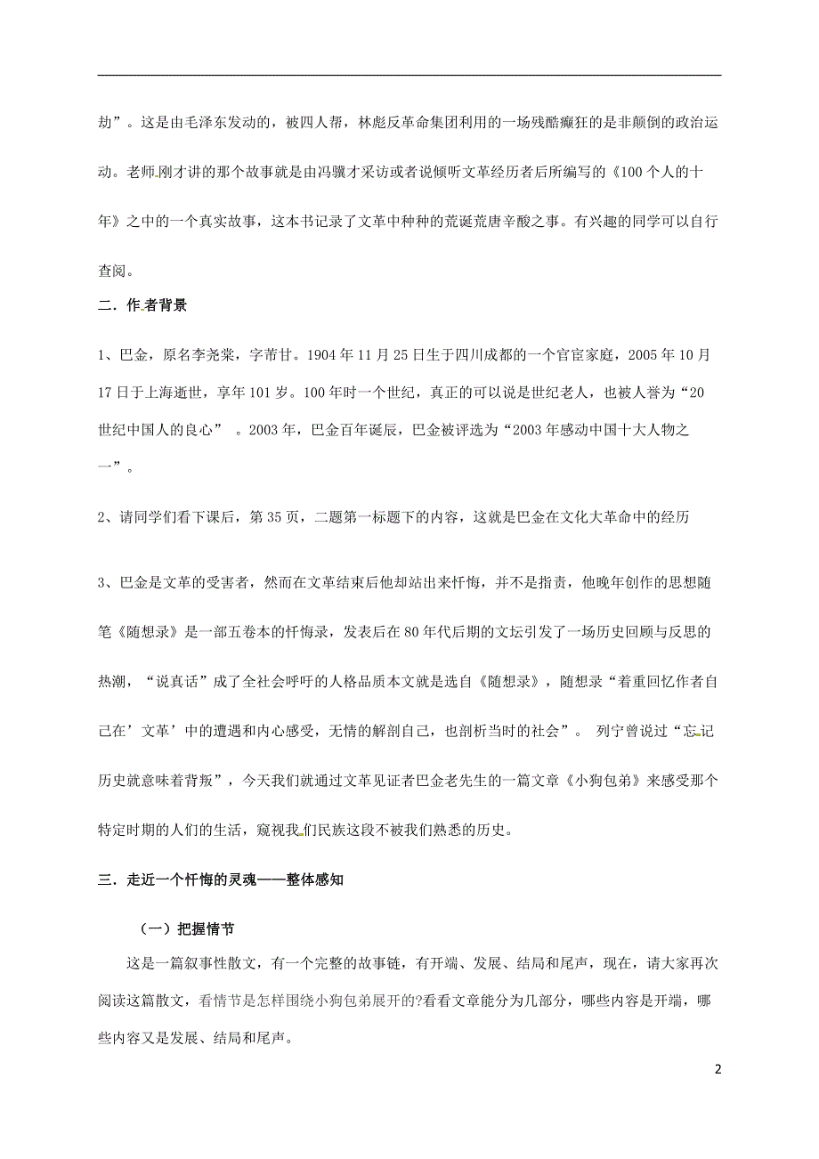 人教版高中语文必修一《小狗包弟》教案教学设计优秀公开课 (82).pdf_第2页