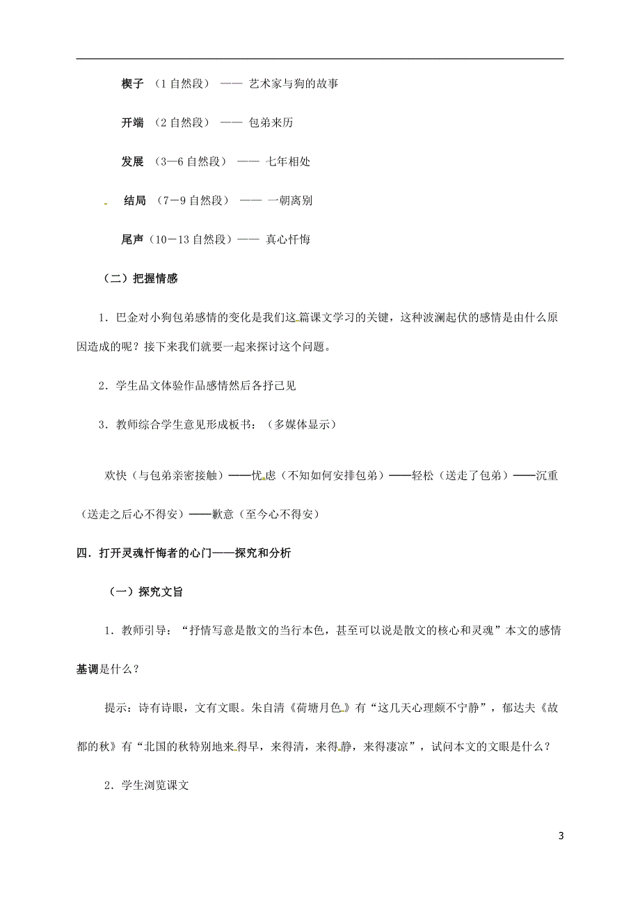 人教版高中语文必修一《小狗包弟》教案教学设计优秀公开课 (82).pdf_第3页