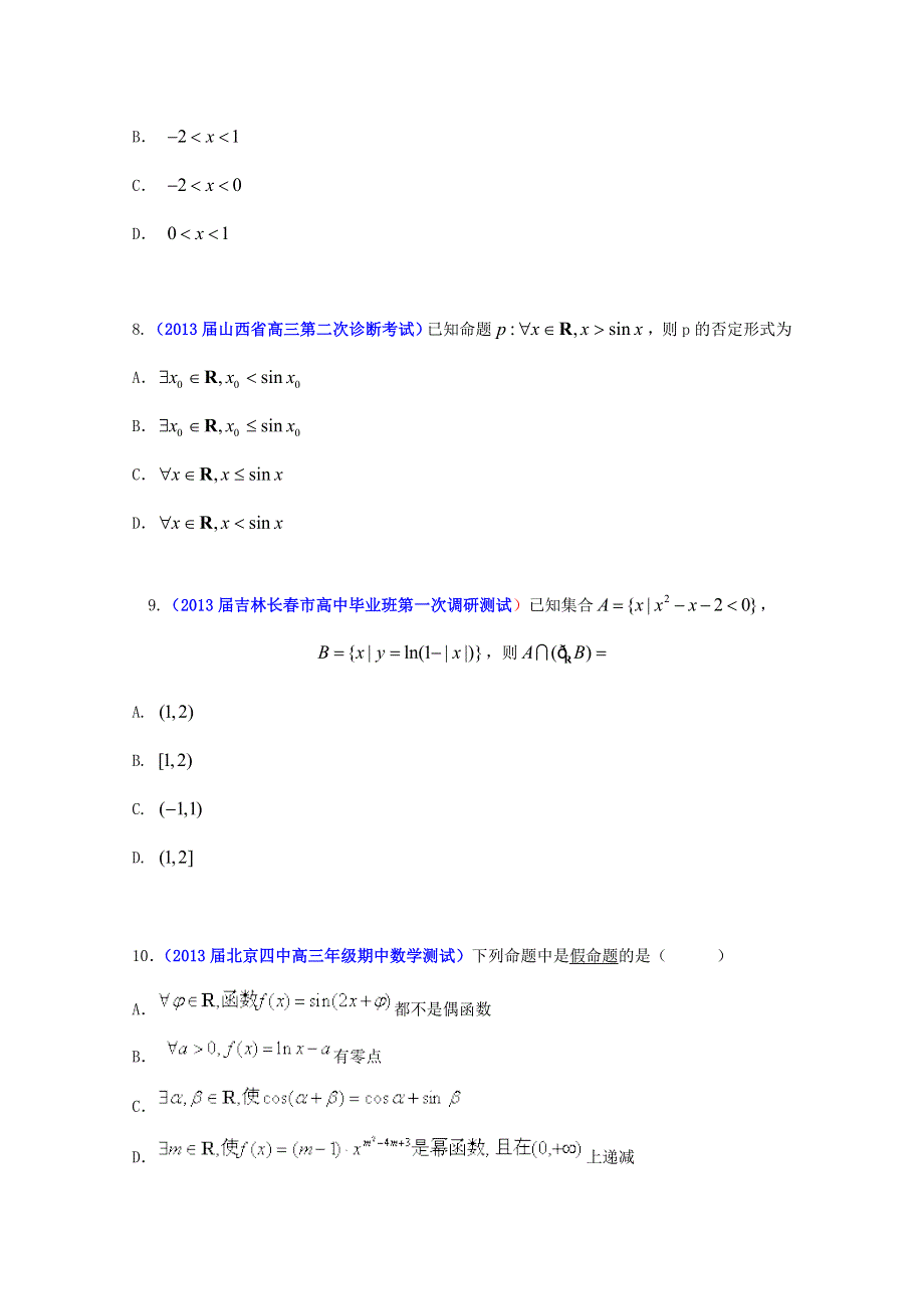 2013年高考数学备考30分钟课堂集训专题系列 专题01 集合与常用逻辑用语（A卷）（学生版） WORD版无答案.doc_第3页