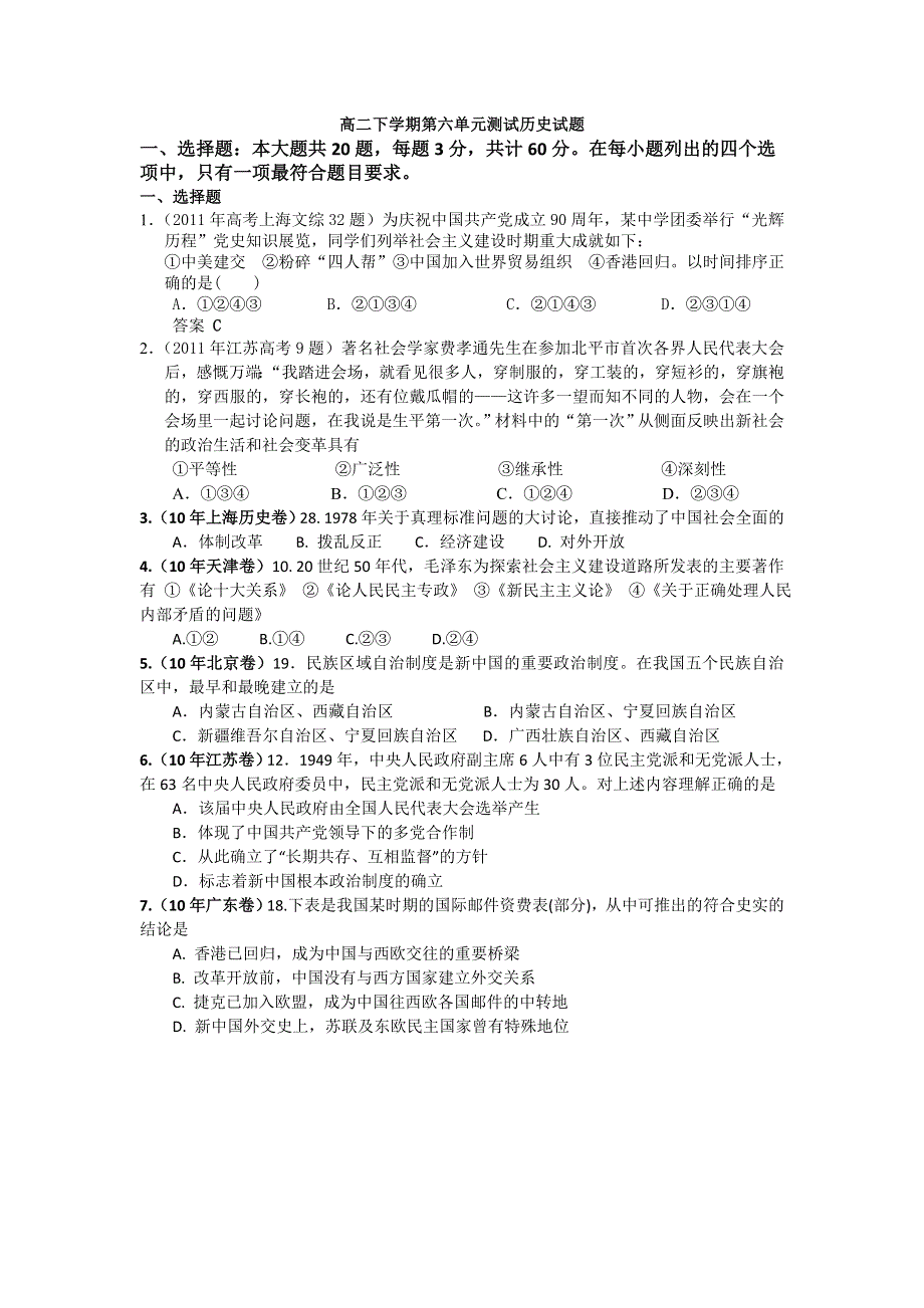 广东省佛山市禅城实验高中高二下学期第六单元测试历史试题 WORD版含答案.doc_第1页