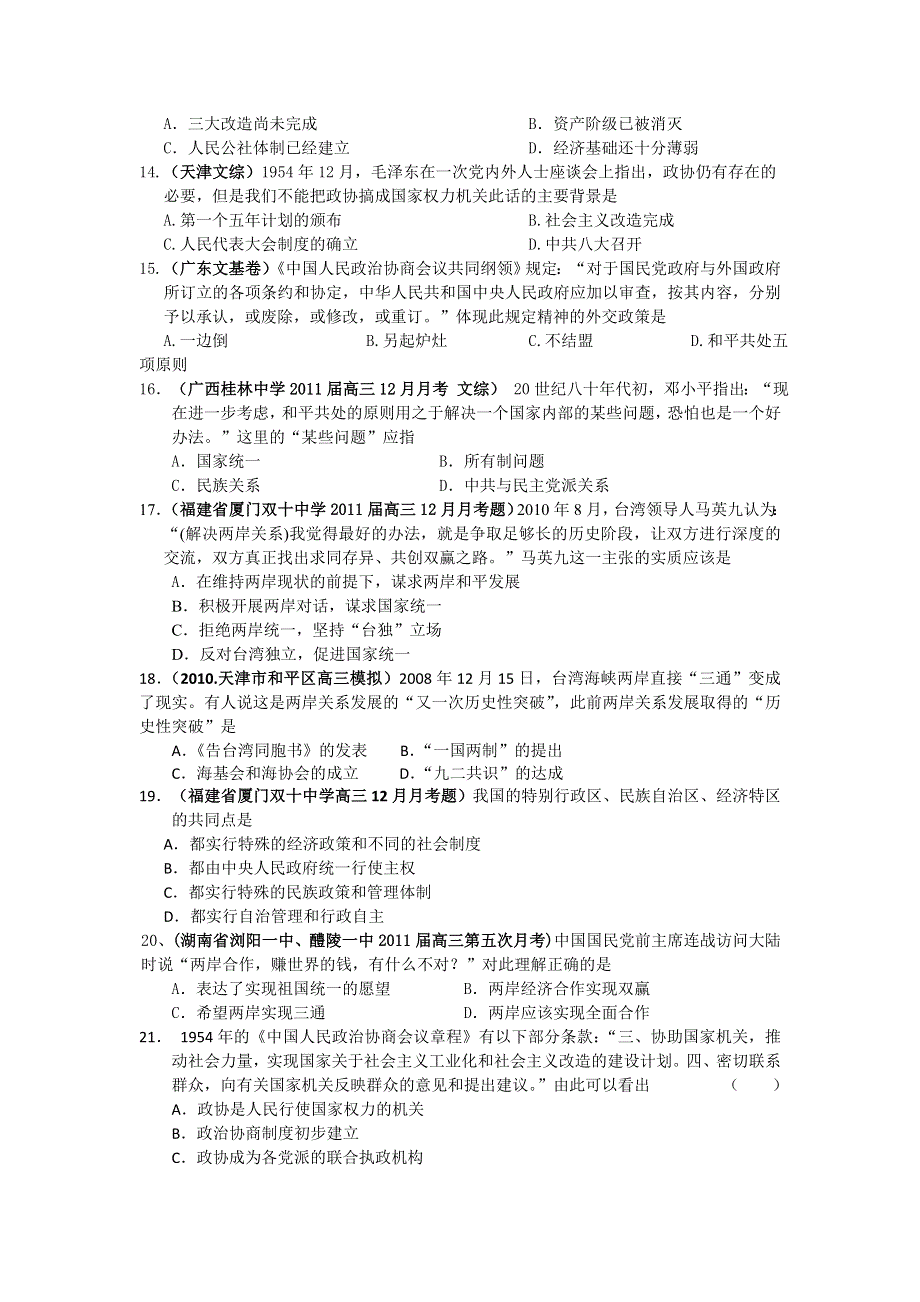 广东省佛山市禅城实验高中高二下学期第六单元测试历史试题 WORD版含答案.doc_第3页