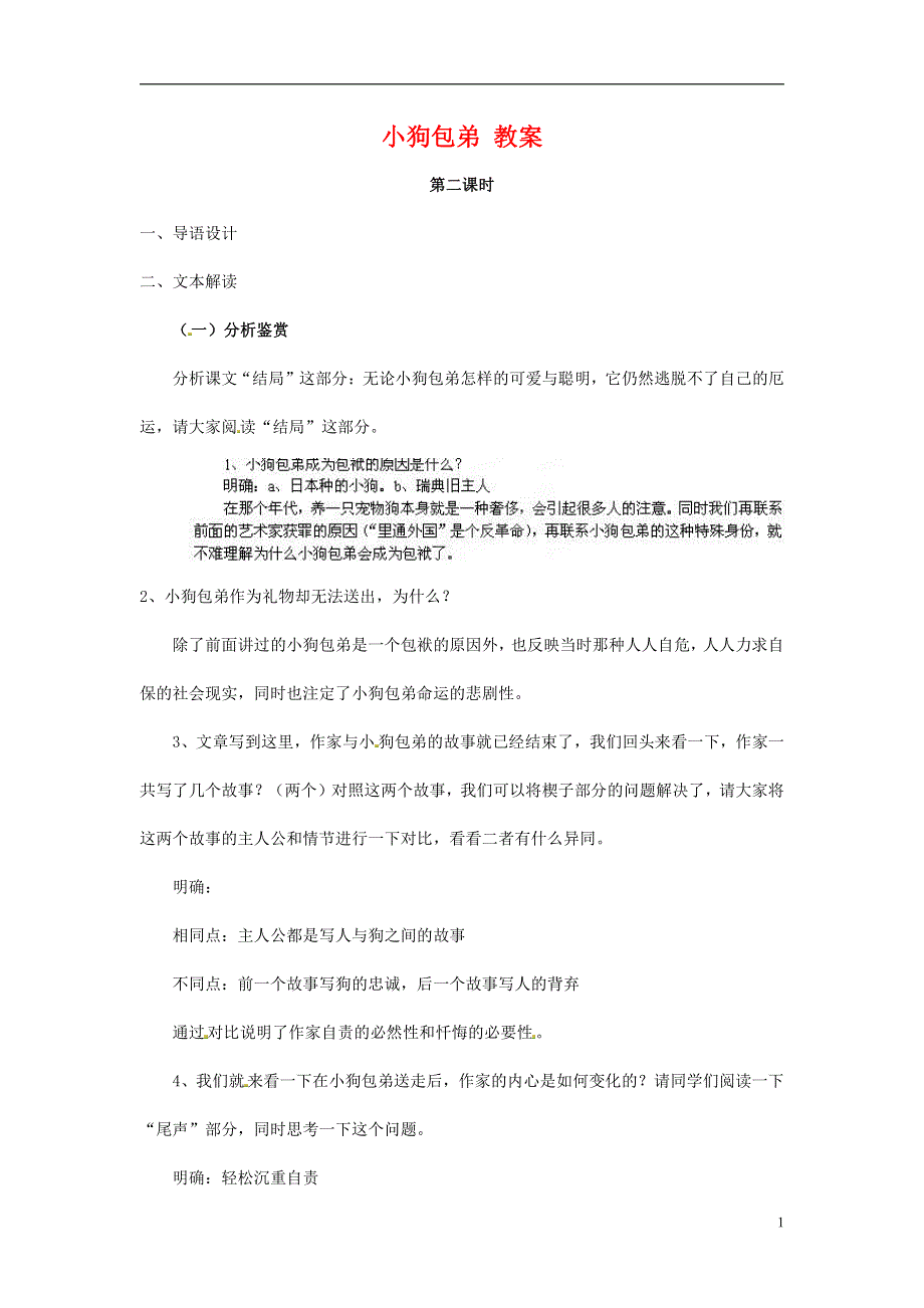 人教版高中语文必修一《小狗包弟》教案教学设计优秀公开课 (69).pdf_第1页