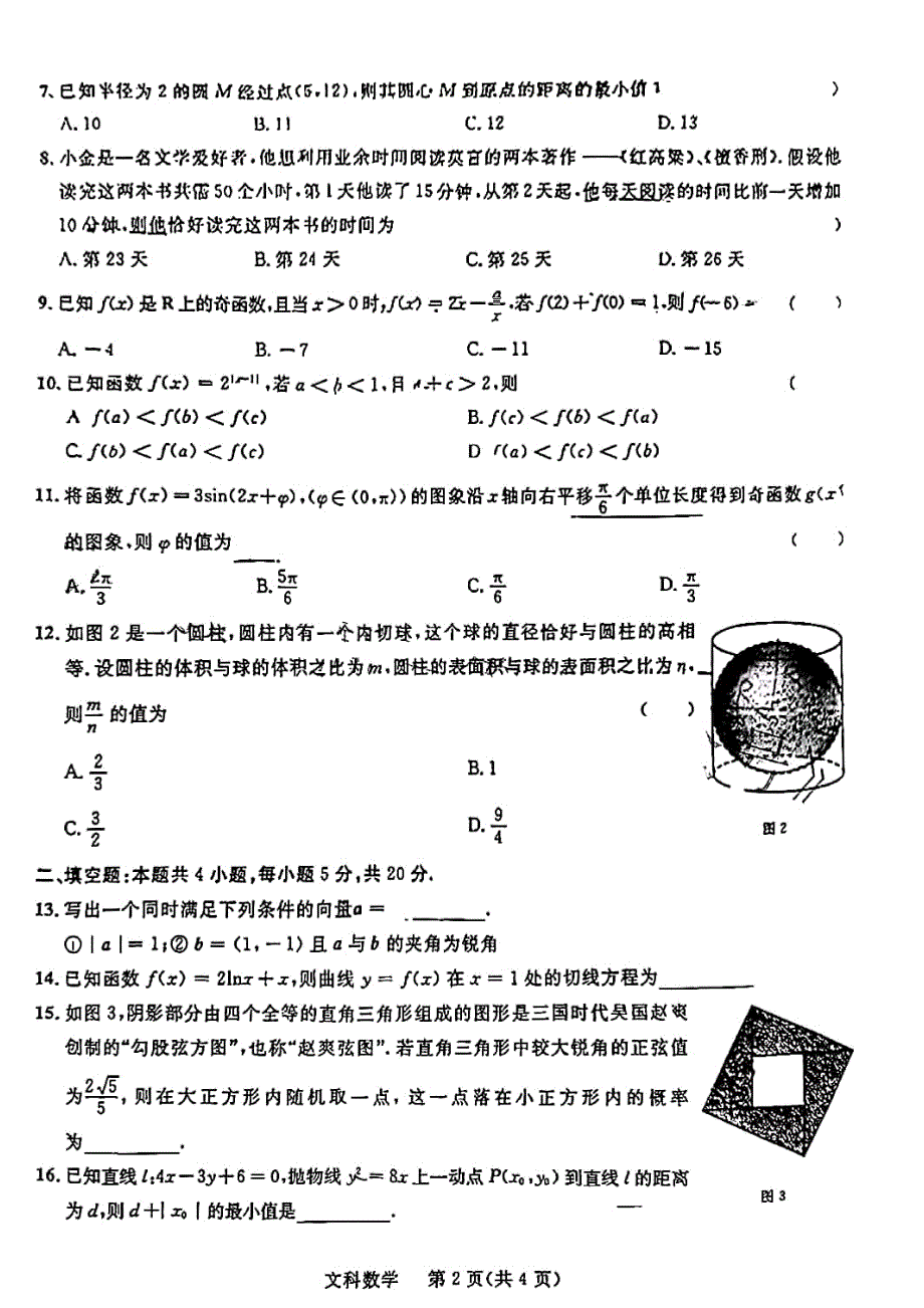 陕西省西安市2022届高三第三次质检文科数学试题 PDF版含解析.pdf_第2页